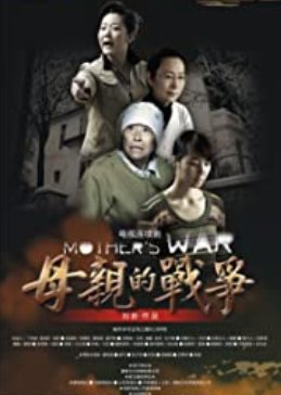 Mother's War (2011) poster