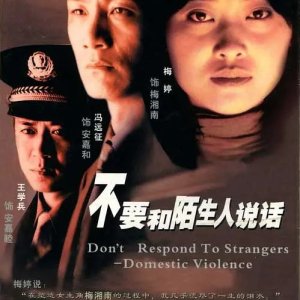 Bu Yao He Mo Sheng Ren Shuo Hua (2001)