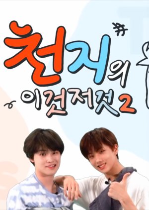 CHENLE & JISUNG's This and That : Season 2 (2020) poster