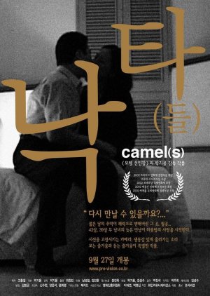 Camel(s) (2001) poster