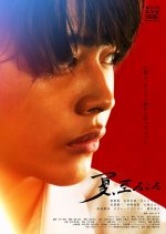 Town Without Sea Japanese Movie photo