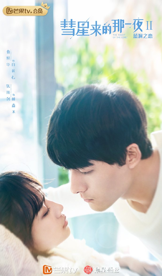 The Night Of The Comet Chinese Drama The Night of the Comet Season 2 Review (Chinese Drama 2020) | Joyce