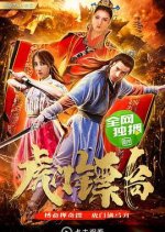 Humen Escort Group Chinese Movie photo