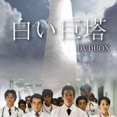 The Great White Tower (2003) photo