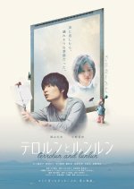 Terorun to Runrun Japanese Movie photo