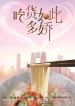 Lovely Foodie Chinese Drama photo