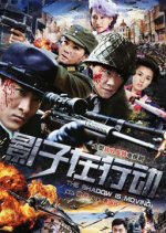 The Shadow in the Action Chinese Drama photo