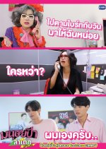 Cougar on the Prowl Special Thai TV Program photo