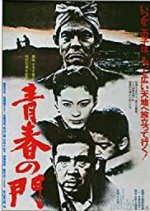 Seishun no Mon Japanese Movie(1981) photo