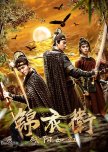 The Blood of the Sun chinese drama review