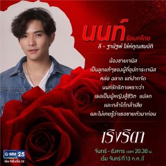 Rerng Rita Thai Drama photo