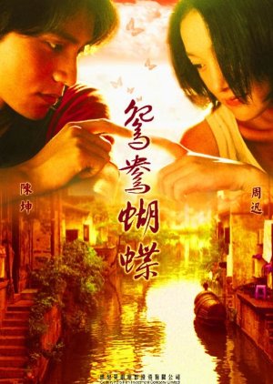 A West Lake Moment (2005) poster