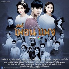 Phuean Phaeng Thai Drama photo