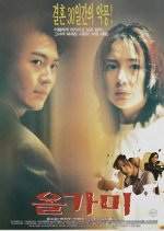 The Hole Korean Movie(1997) photo