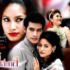 Luk Maai Blien See Thai Drama photo