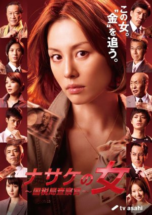 Nasake no Onna (2010) poster