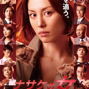 Nasake no Onna (2010)