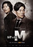 Missing Noir M korean drama review