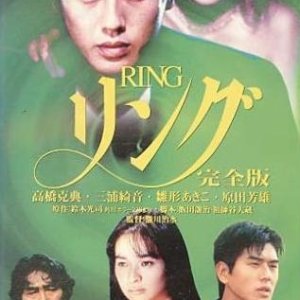 O Chamado: Kanzenban (1995)