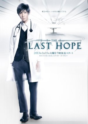 Last Hope (2013) poster