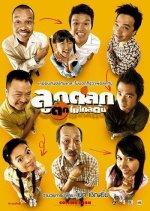 Just Kids Thai Movie photo