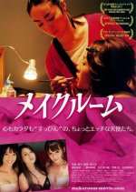 Make Room Japanese Movie photo