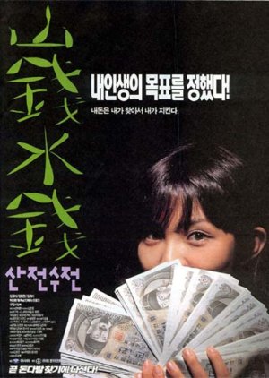 Something to Die For (1999) poster