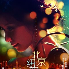 Beijing and New York Chinese Movie photo