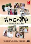 Oyaji no Senaka japanese drama review