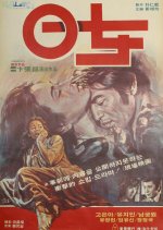 Zero Woman Korean Movie photo