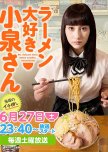 Ramen Daisuki Koizumi-san japanese drama review