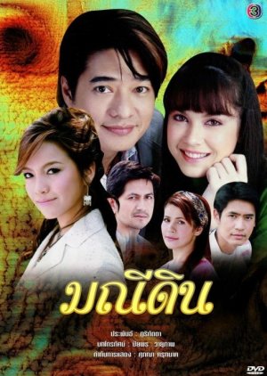 Ma Nee Din (2007) poster
