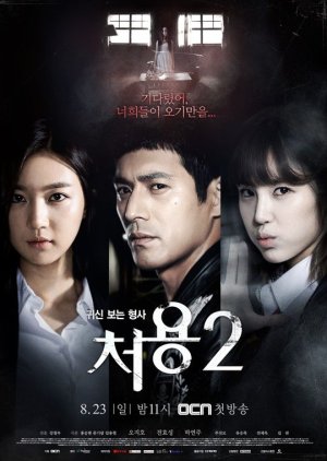 Cheo Yong 2 (2015) poster