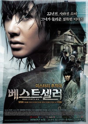 Bestseller (2010) poster