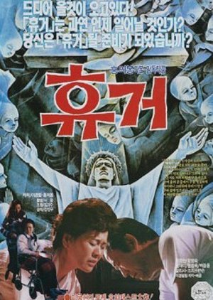 Apocalypse (1990) poster