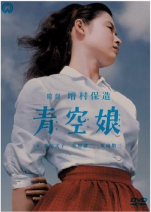 Aozora Musume (1957) poster