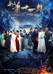 Chinese Wuxia/Historical