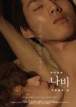 Queer Movie Butterfly: The Adult World korean movie review