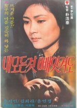 Even If You Take Everything Korean Movie photo