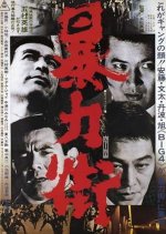 Violent Streets