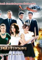 Singh See Quare Thai Drama photo