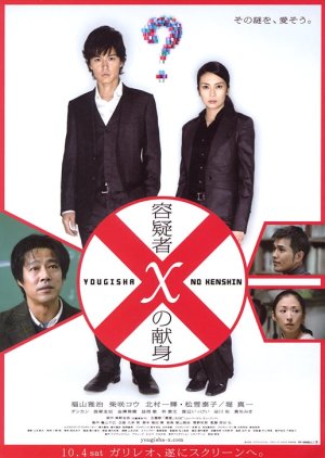 Suspect X (2008) poster