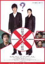 Suspect X (2008) - MyDramaList