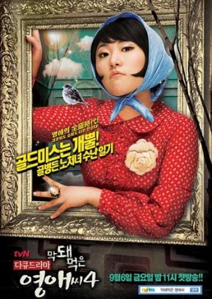 Ugly Miss Young Ae Season 4 (2008) poster
