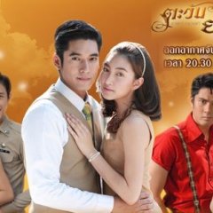 Tawan Yor Saeng Thai Drama(2010) photo