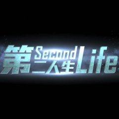 Second Life Hong Kong Drama(2015) photo