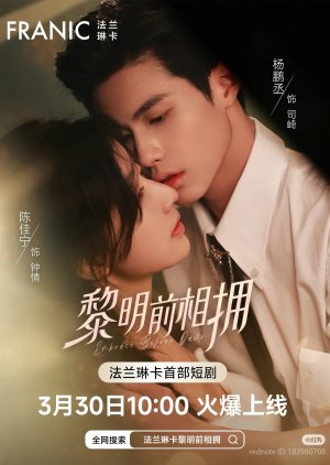 Embrace Before Dawn (2025) poster