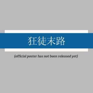 Kuang Tu Mo Lu ()
