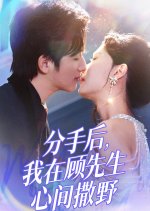 Wild at Heart Chinese Drama photo