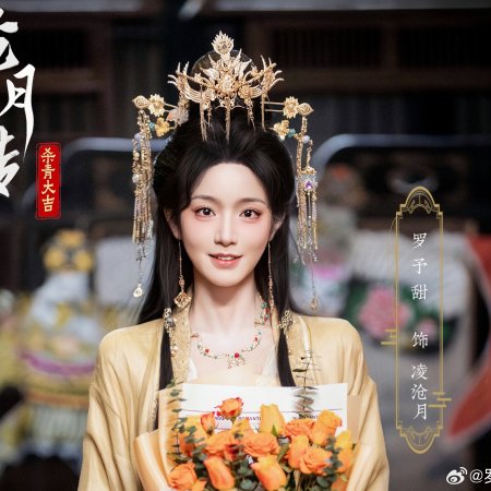 Cang Yue Chuan ()